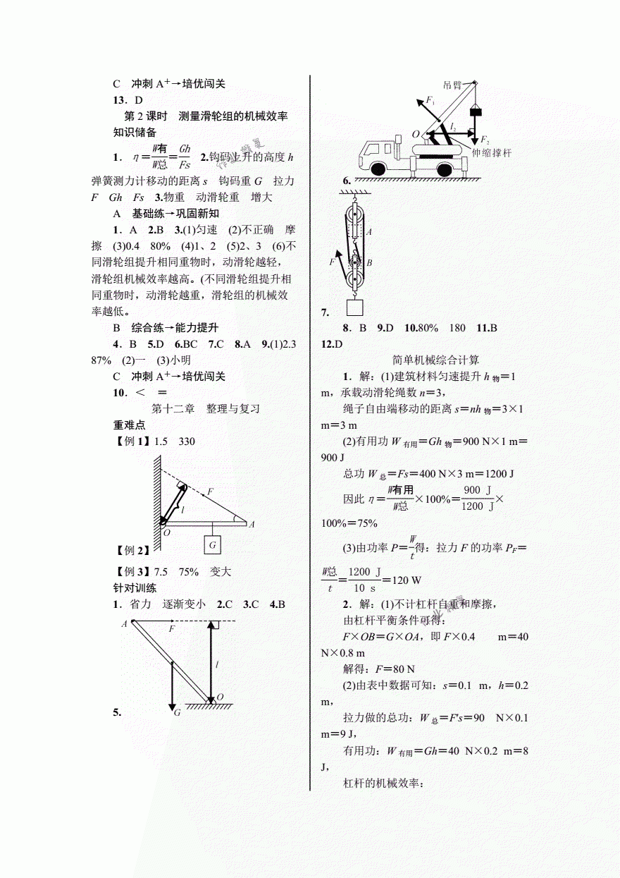 2018年优质课堂导学案八年级物理下册人教版 第12页