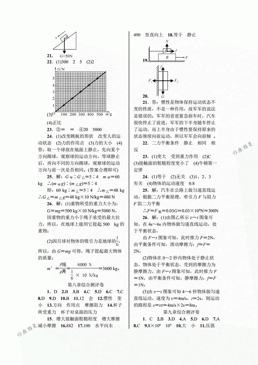 2018年优质课堂导学案八年级物理下册人教版 第23页