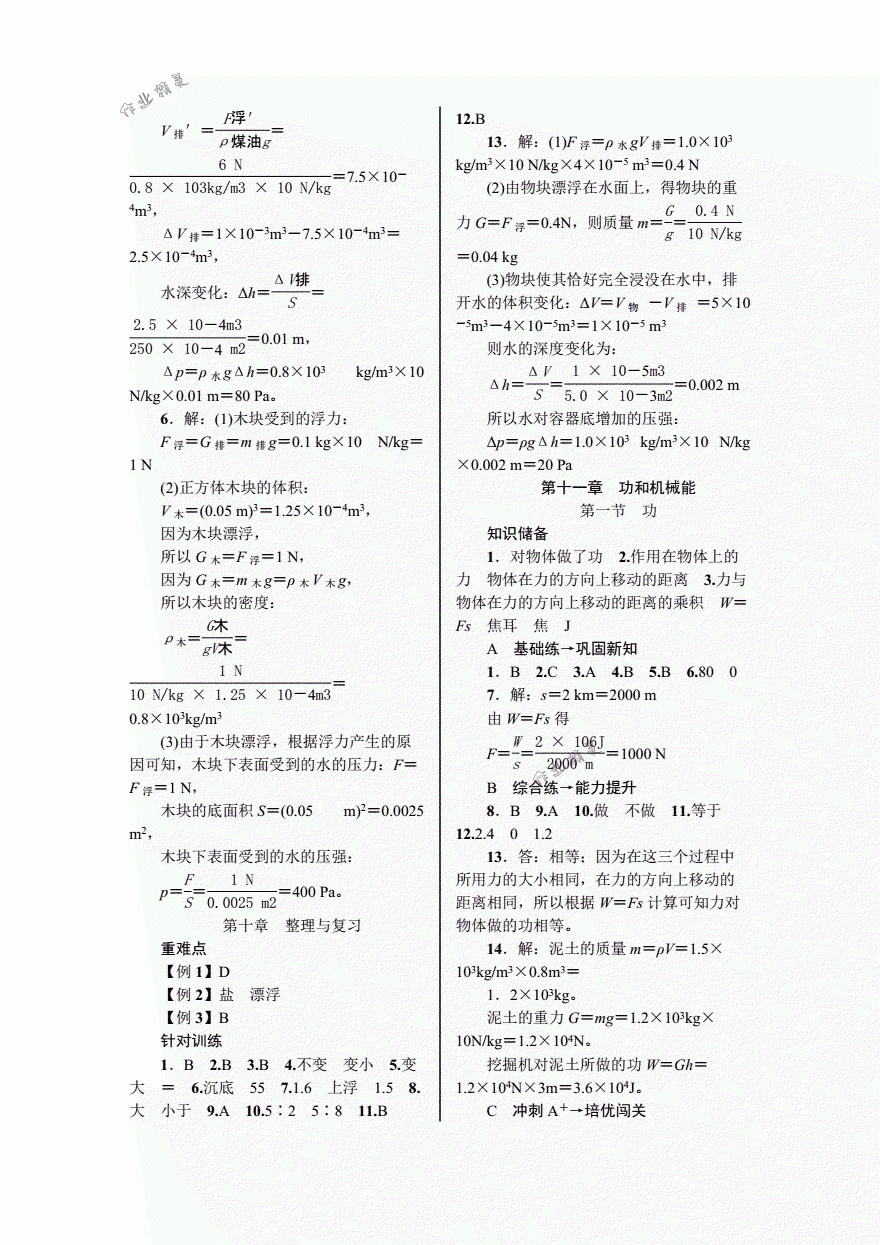 2018年优质课堂导学案八年级物理下册人教版 第8页