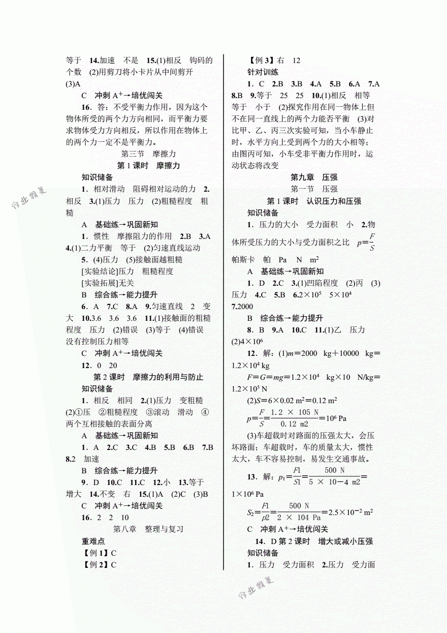 2018年优质课堂导学案八年级物理下册人教版 第3页