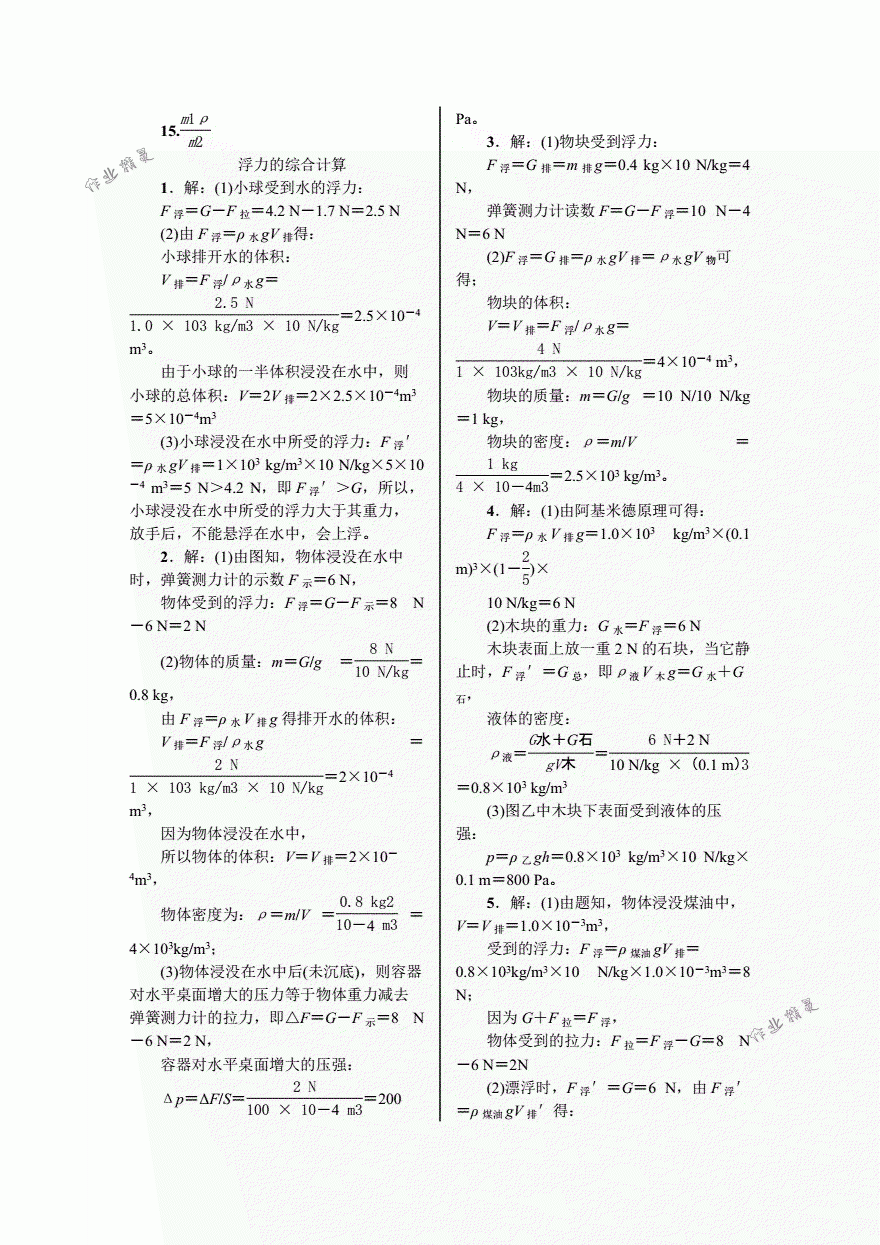 2018年优质课堂导学案八年级物理下册人教版 第7页