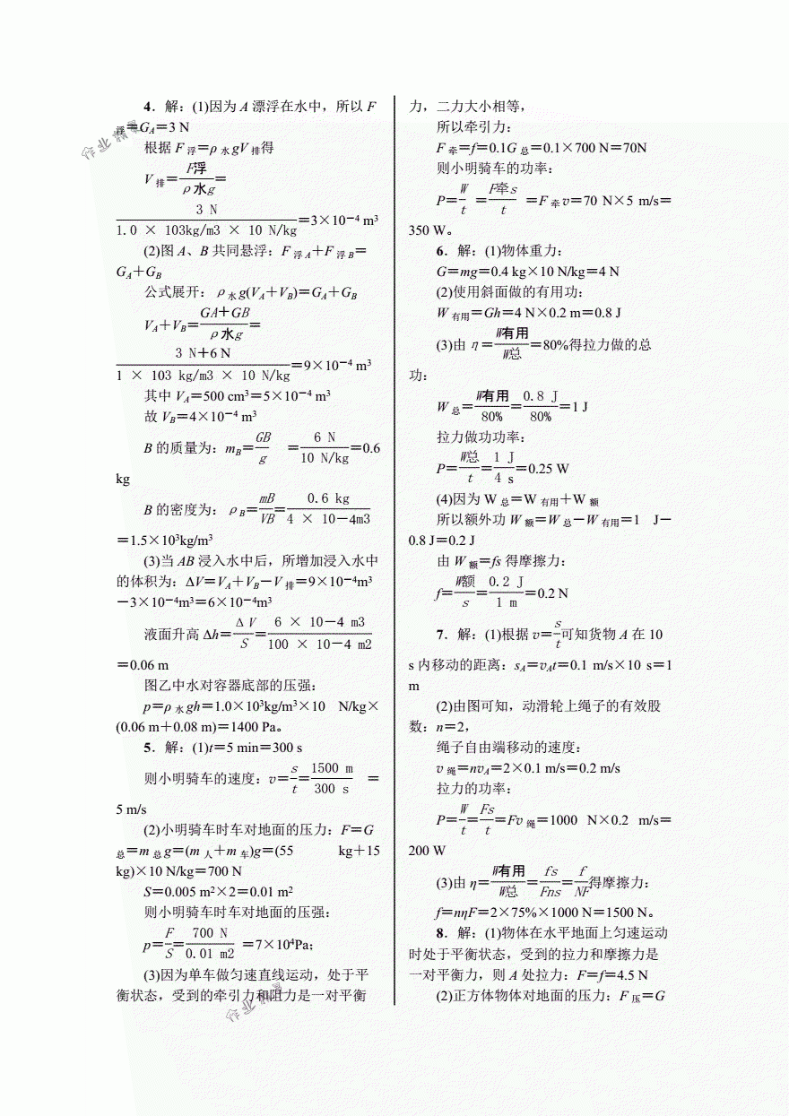 2018年优质课堂导学案八年级物理下册人教版 第21页