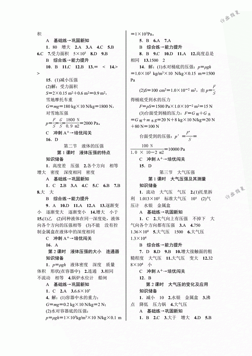 2018年优质课堂导学案八年级物理下册人教版 第4页