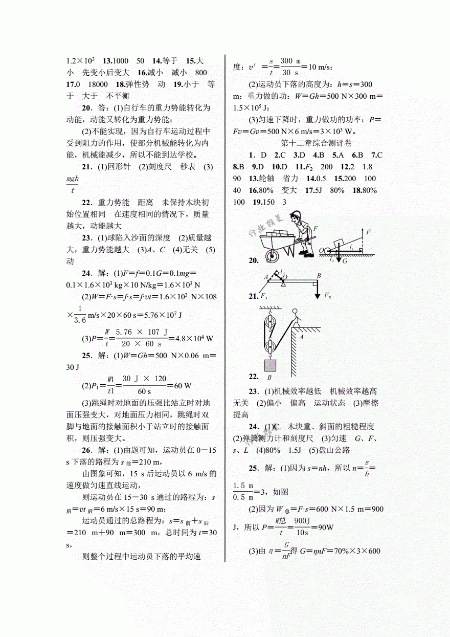 2018年优质课堂导学案八年级物理下册人教版 第26页