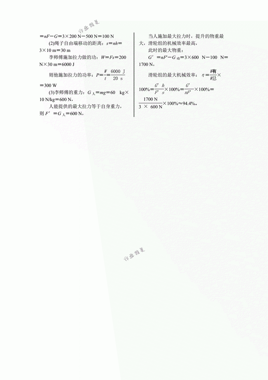 2018年優(yōu)質(zhì)課堂導(dǎo)學(xué)案八年級(jí)物理下冊(cè)人教版 第28頁(yè)