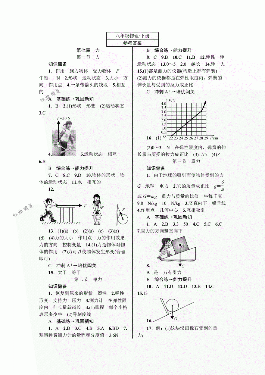 2018年优质课堂导学案八年级物理下册人教版 第1页