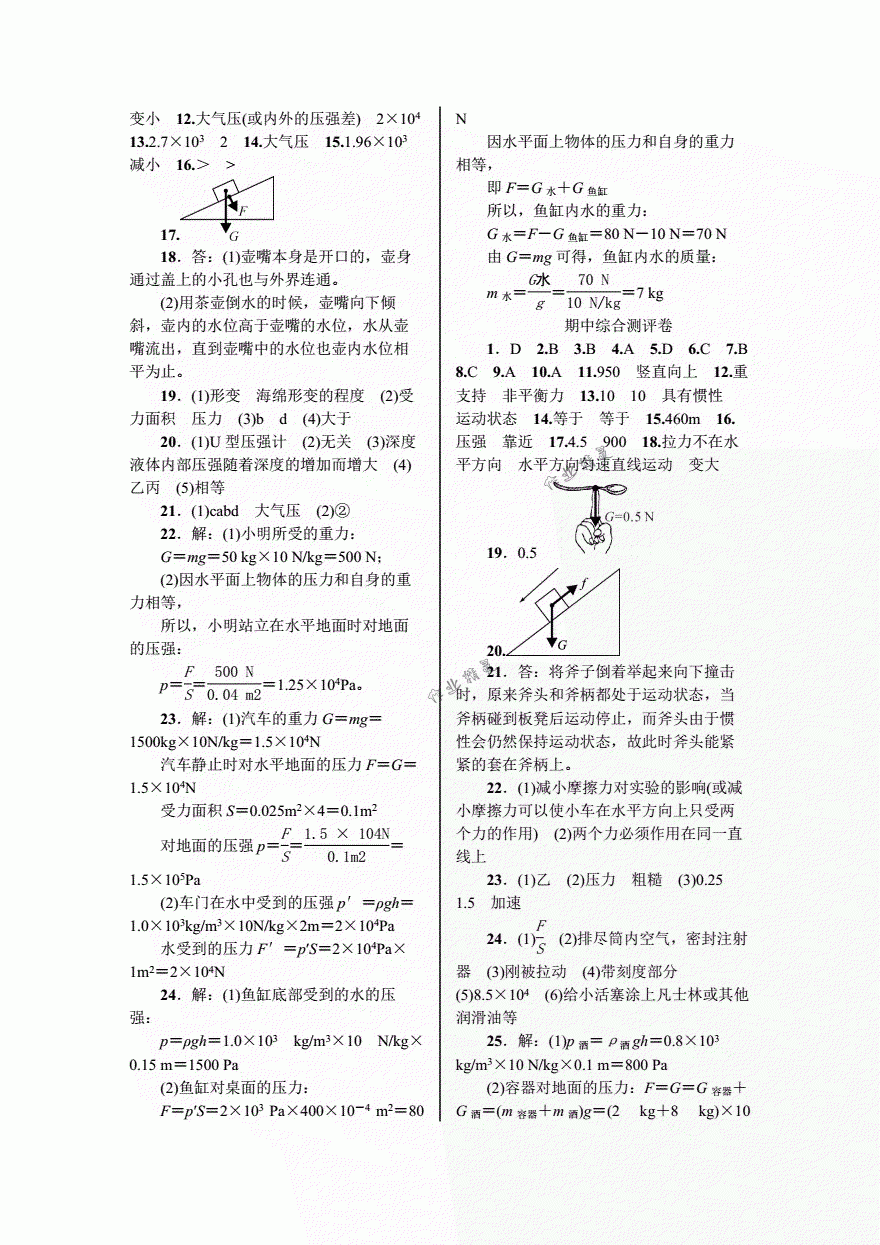 2018年优质课堂导学案八年级物理下册人教版 第24页