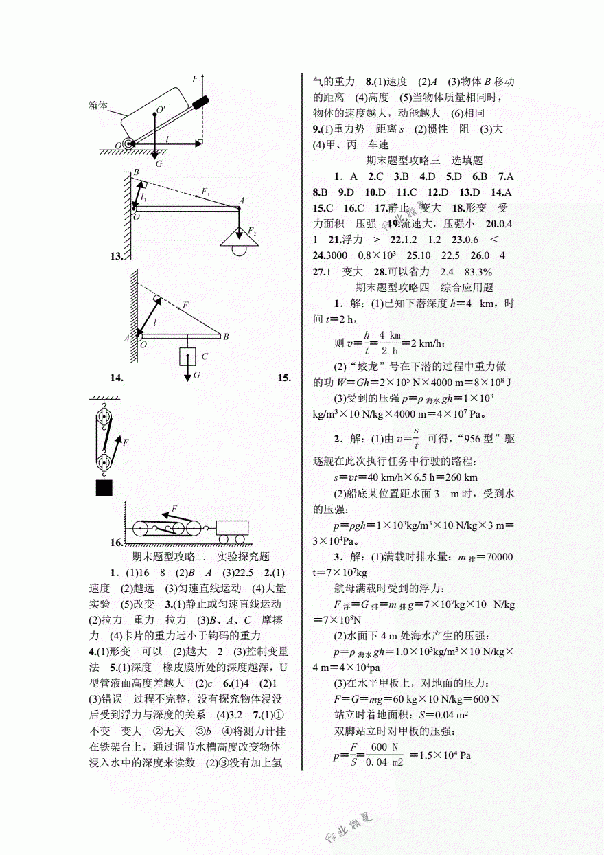 2018年优质课堂导学案八年级物理下册人教版 第20页