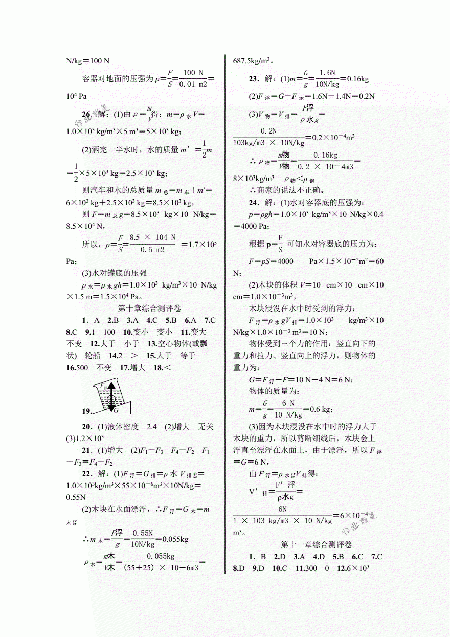 2018年优质课堂导学案八年级物理下册人教版 第25页