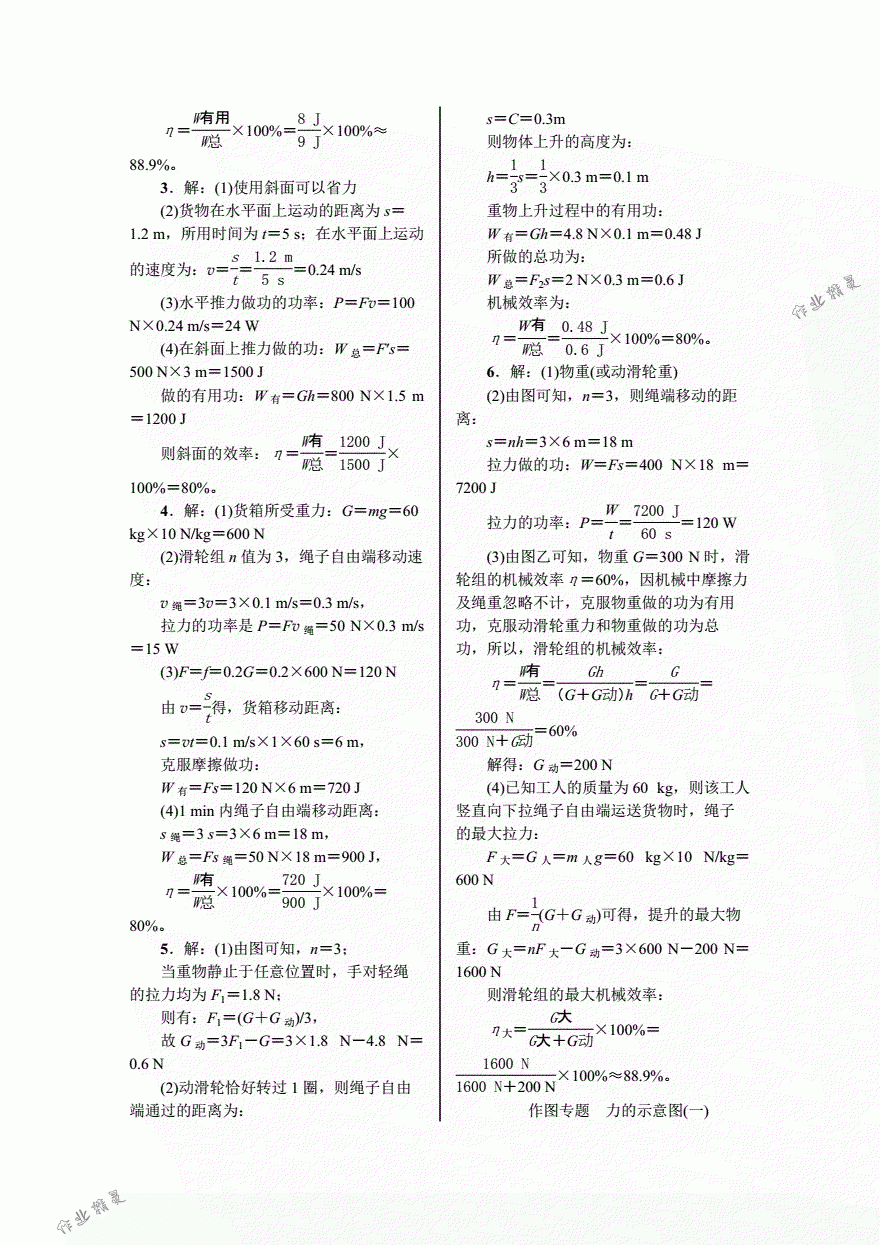 2018年优质课堂导学案八年级物理下册人教版 第13页