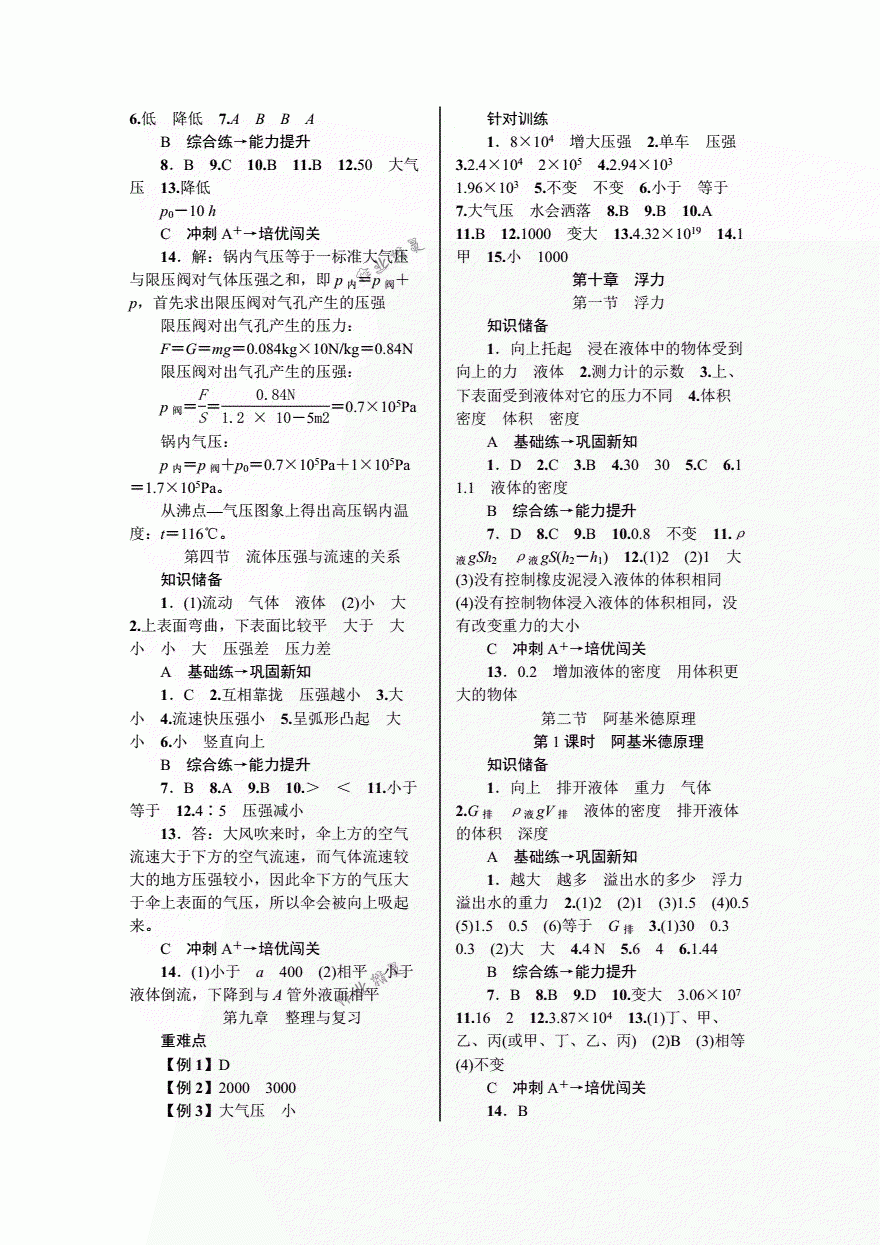 2018年優(yōu)質(zhì)課堂導(dǎo)學(xué)案八年級物理下冊人教版 第5頁