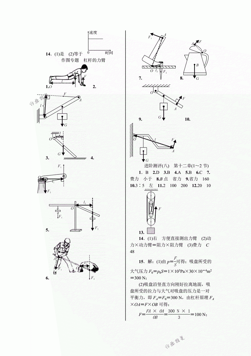 2018年優(yōu)質(zhì)課堂導學案八年級物理下冊人教版 第18頁