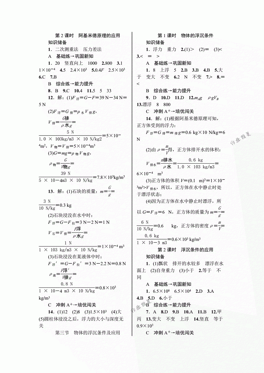 2018年优质课堂导学案八年级物理下册人教版 第6页