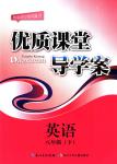 2018年優(yōu)質(zhì)課堂導學案八年級英語下冊人教版