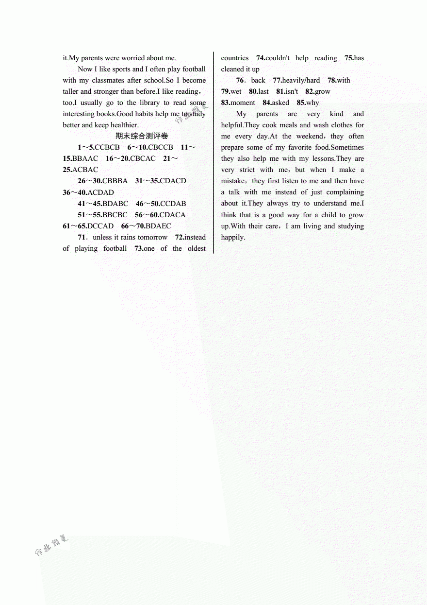 2018年優(yōu)質(zhì)課堂導(dǎo)學(xué)案八年級(jí)英語(yǔ)下冊(cè)人教版 第17頁(yè)