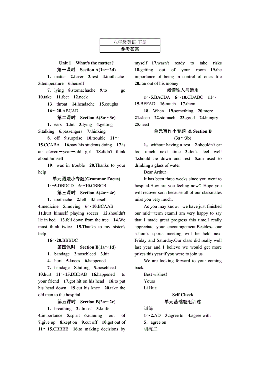 2018年優(yōu)質(zhì)課堂導(dǎo)學(xué)案八年級(jí)英語下冊人教版 第1頁