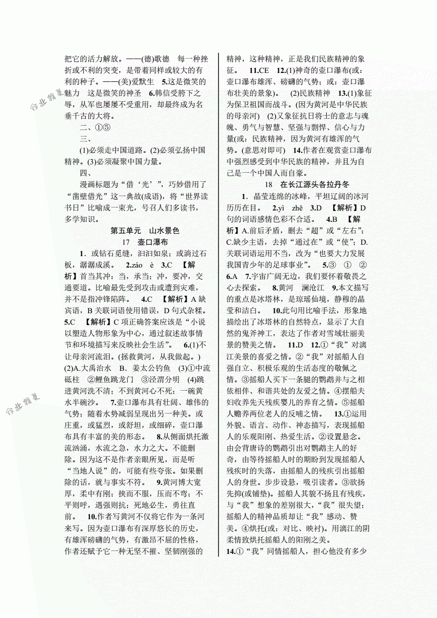 2018年优质课堂导学案八年级语文下册人教版 第8页