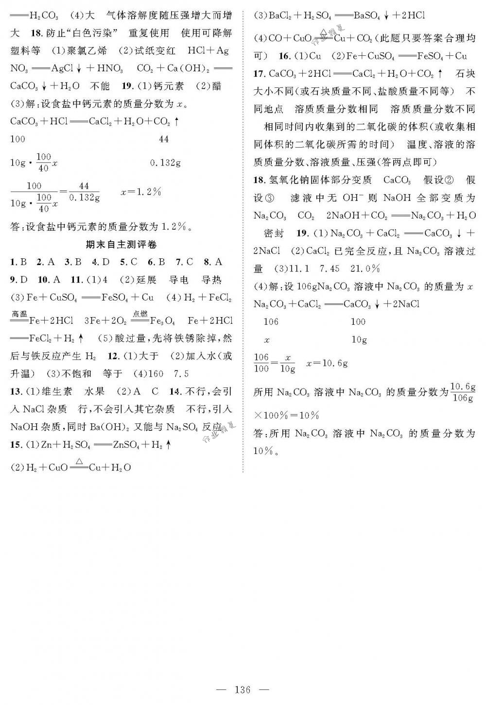 2018年優(yōu)質(zhì)課堂導(dǎo)學(xué)案九年級(jí)化學(xué)下冊(cè)人教版 第16頁(yè)