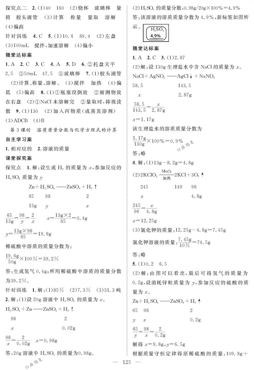 2018年優(yōu)質(zhì)課堂導(dǎo)學(xué)案九年級(jí)化學(xué)下冊(cè)人教版 第5頁