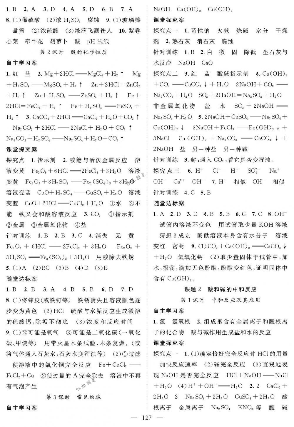 2018年優(yōu)質(zhì)課堂導(dǎo)學(xué)案九年級化學(xué)下冊人教版 第7頁