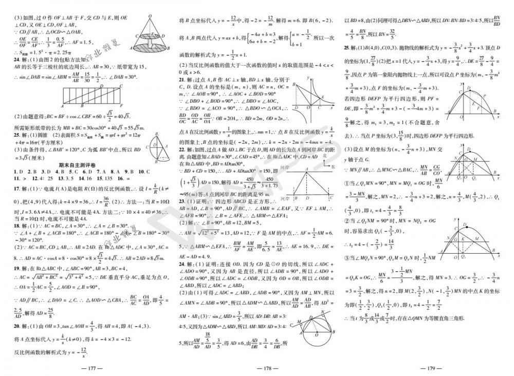 2018年优质课堂导学案九年级数学下册人教版 第17页