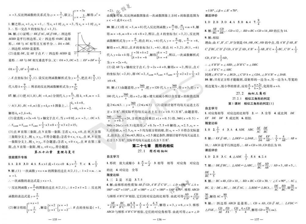 2018年优质课堂导学案九年级数学下册人教版 第3页