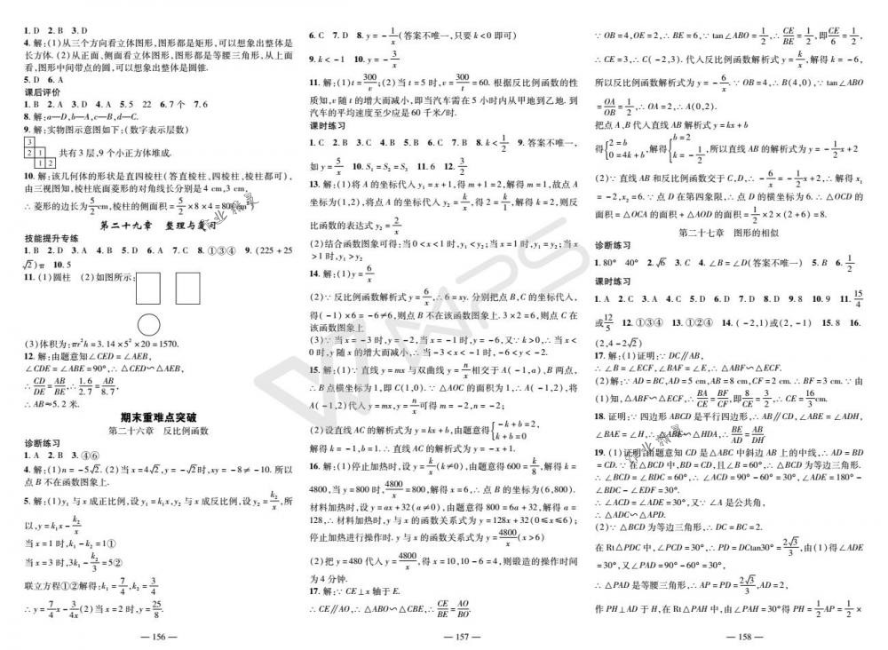 2018年优质课堂导学案九年级数学下册人教版 第10页