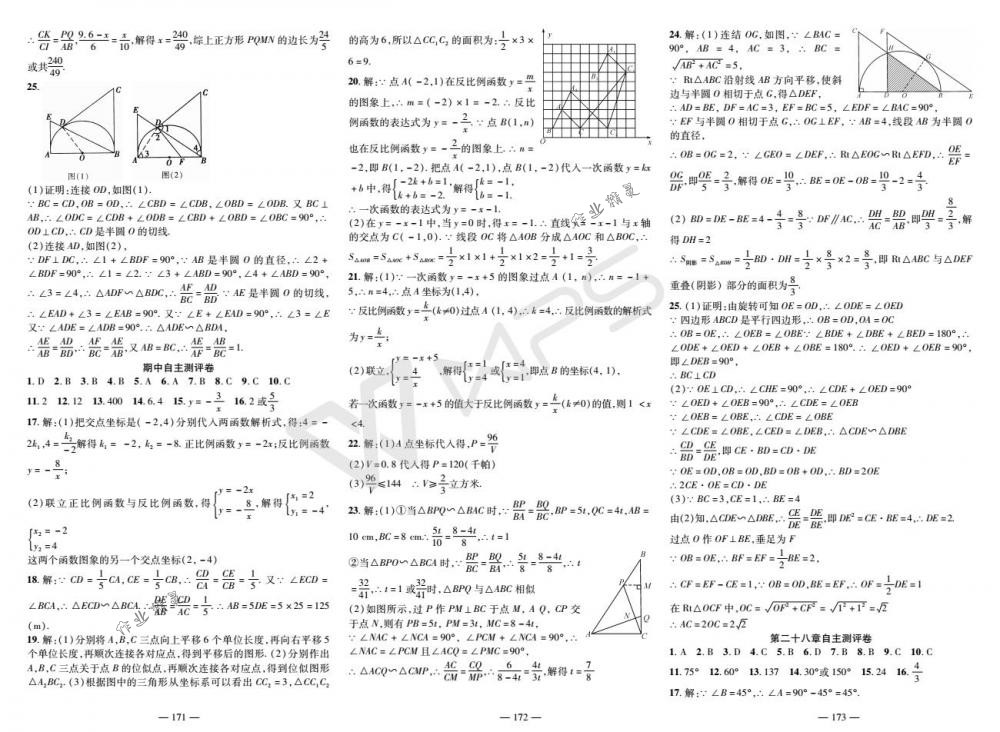 2018年優(yōu)質(zhì)課堂導(dǎo)學(xué)案九年級數(shù)學(xué)下冊人教版 第15頁