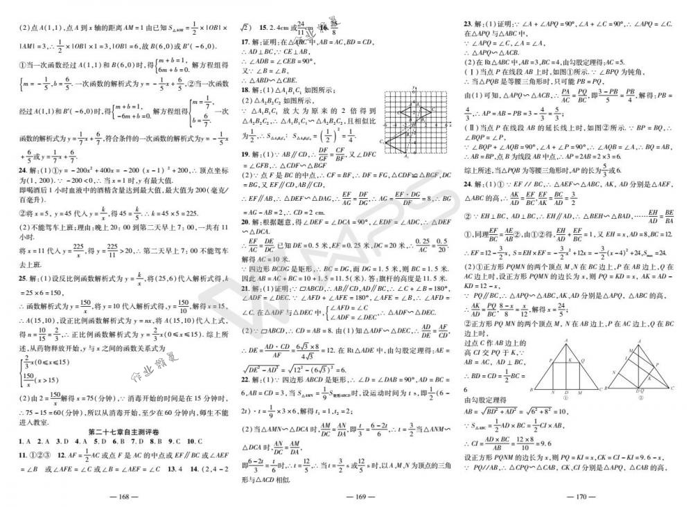 2018年优质课堂导学案九年级数学下册人教版 第14页