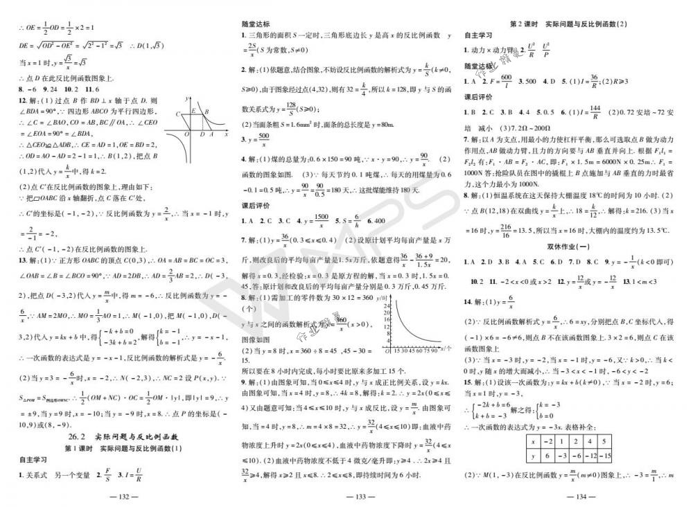 2018年优质课堂导学案九年级数学下册人教版 第2页