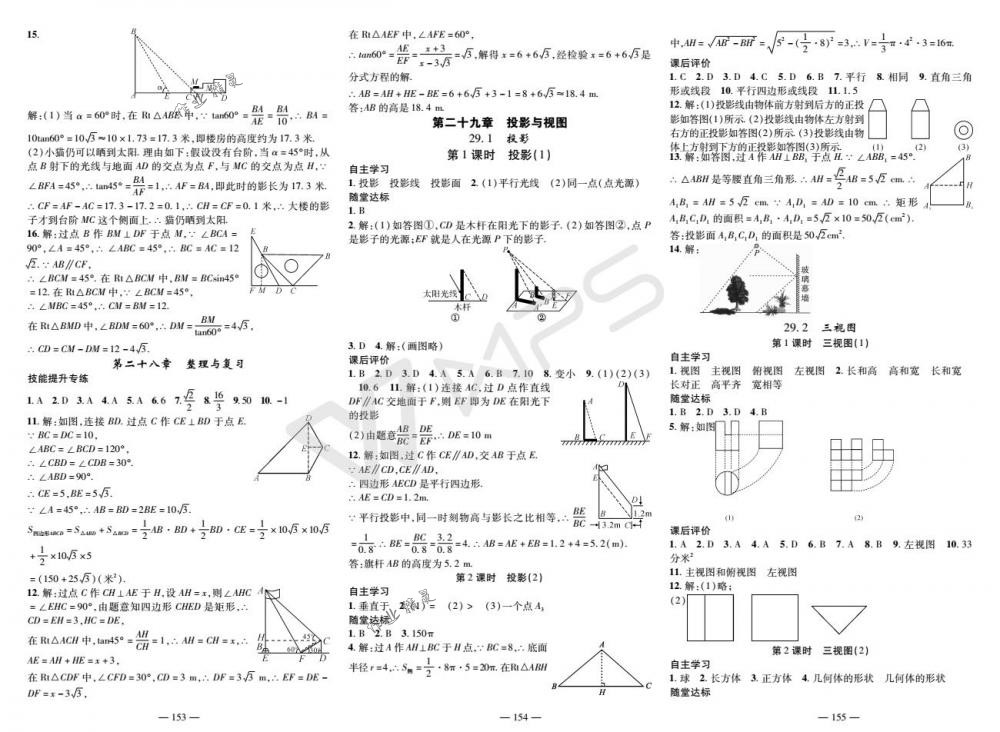 2018年优质课堂导学案九年级数学下册人教版 第9页