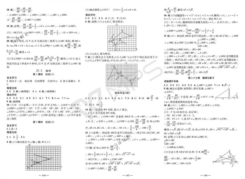 2018年優(yōu)質(zhì)課堂導(dǎo)學(xué)案九年級數(shù)學(xué)下冊人教版 第6頁