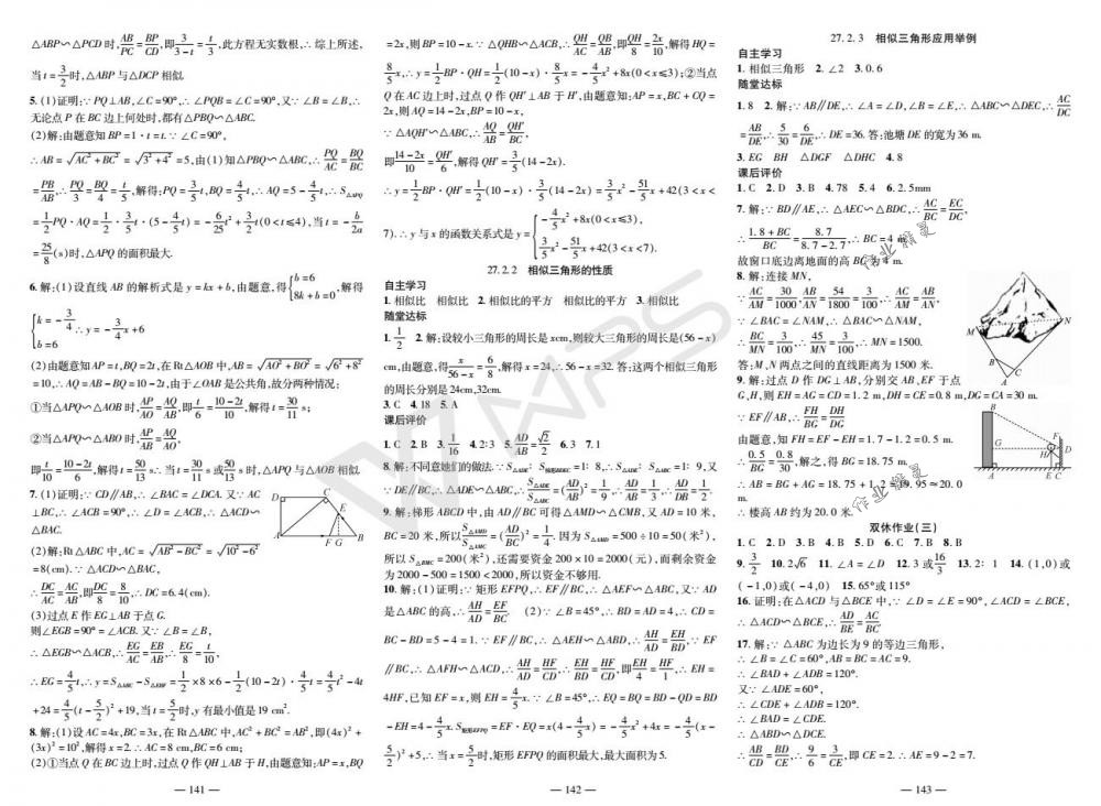 2018年优质课堂导学案九年级数学下册人教版 第5页