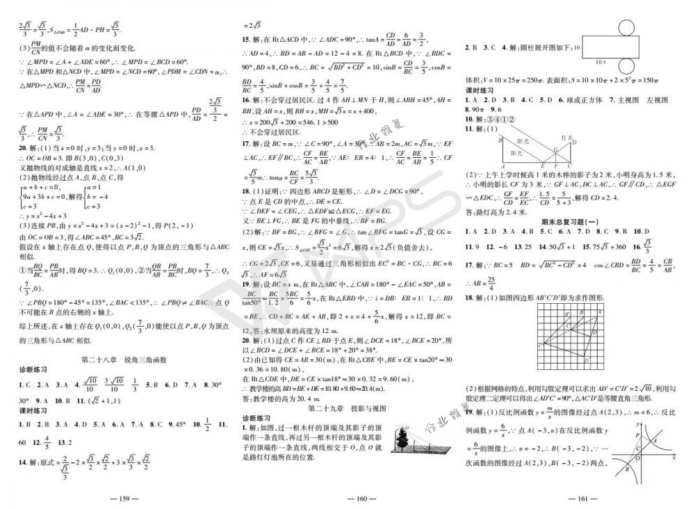 2018年优质课堂导学案九年级数学下册人教版 第11页