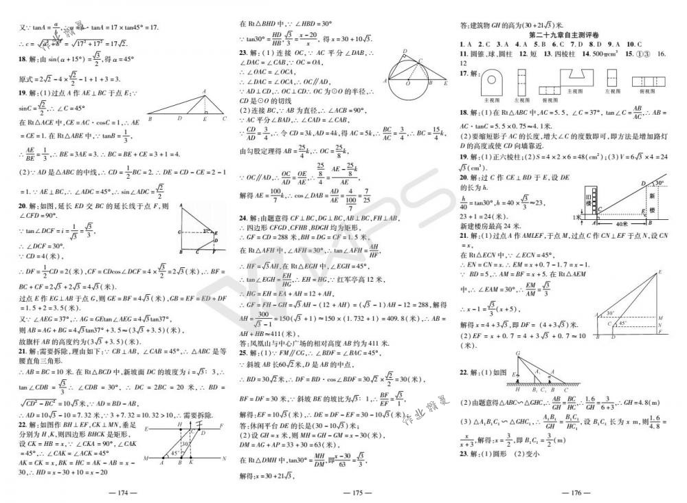 2018年优质课堂导学案九年级数学下册人教版 第16页