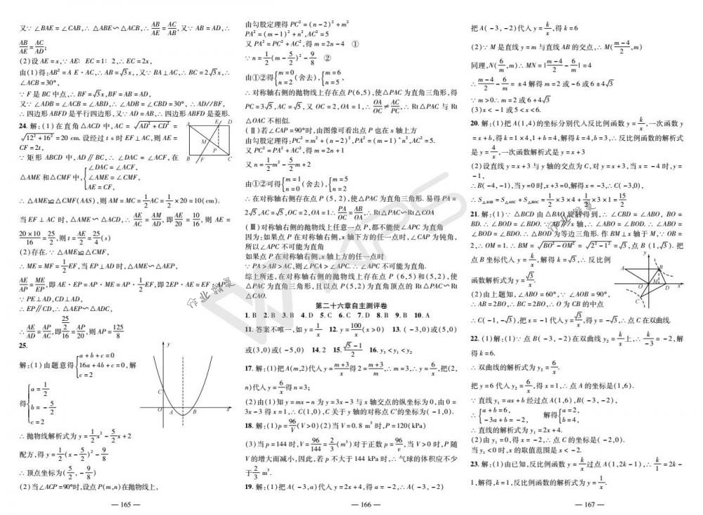 2018年优质课堂导学案九年级数学下册人教版 第13页