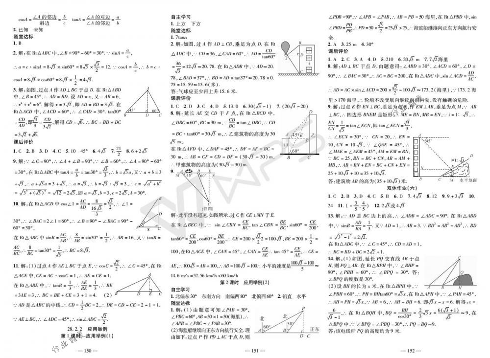 2018年优质课堂导学案九年级数学下册人教版 第8页