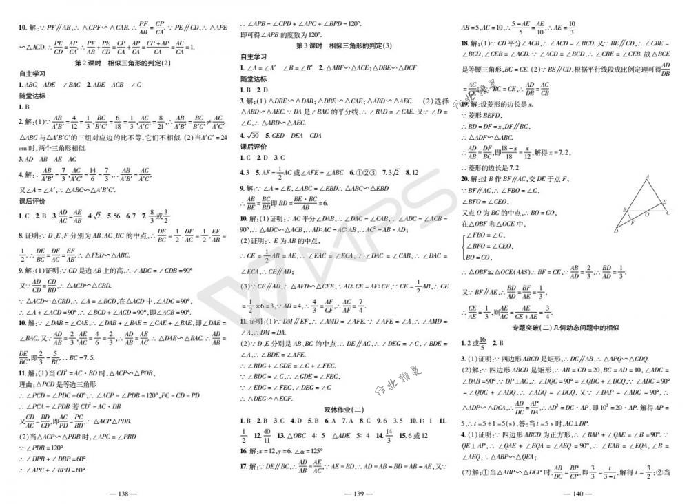 2018年优质课堂导学案九年级数学下册人教版 第4页