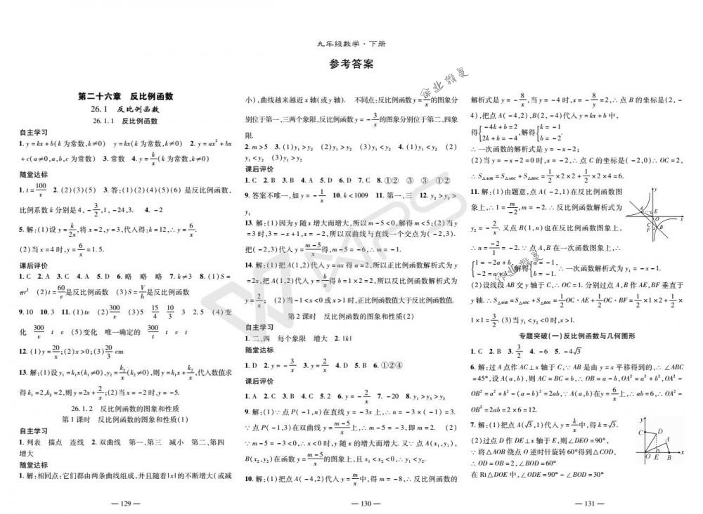 2018年优质课堂导学案九年级数学下册人教版 第1页