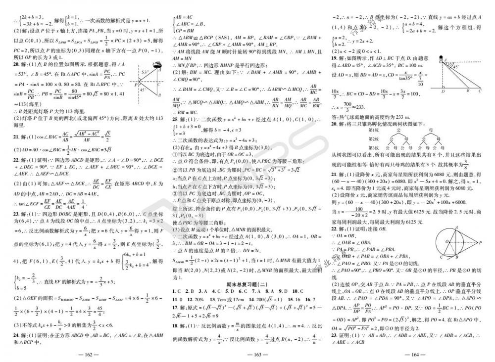 2018年优质课堂导学案九年级数学下册人教版 第12页