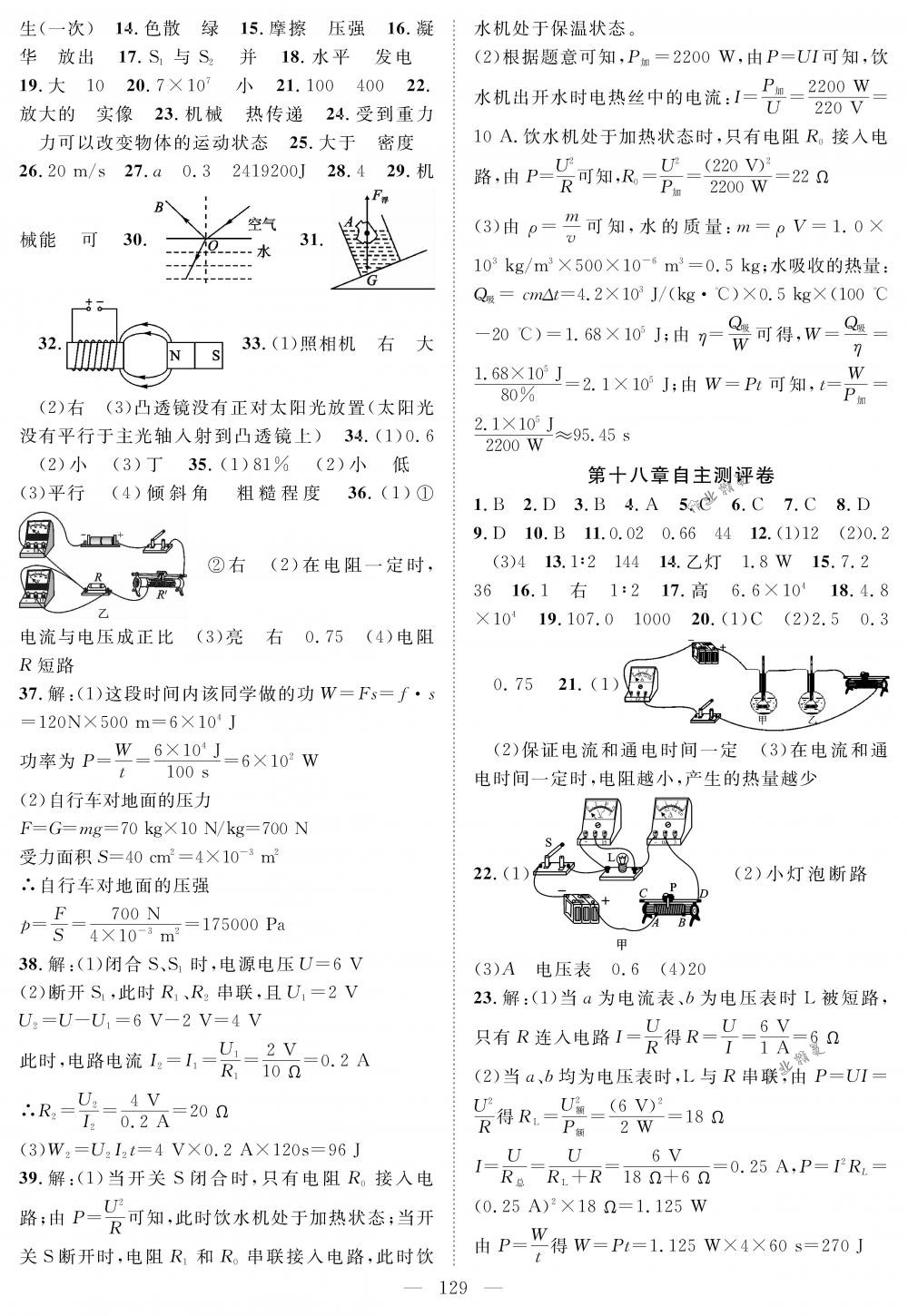 2018年優(yōu)質(zhì)課堂導(dǎo)學案九年級物理下冊人教版 第13頁