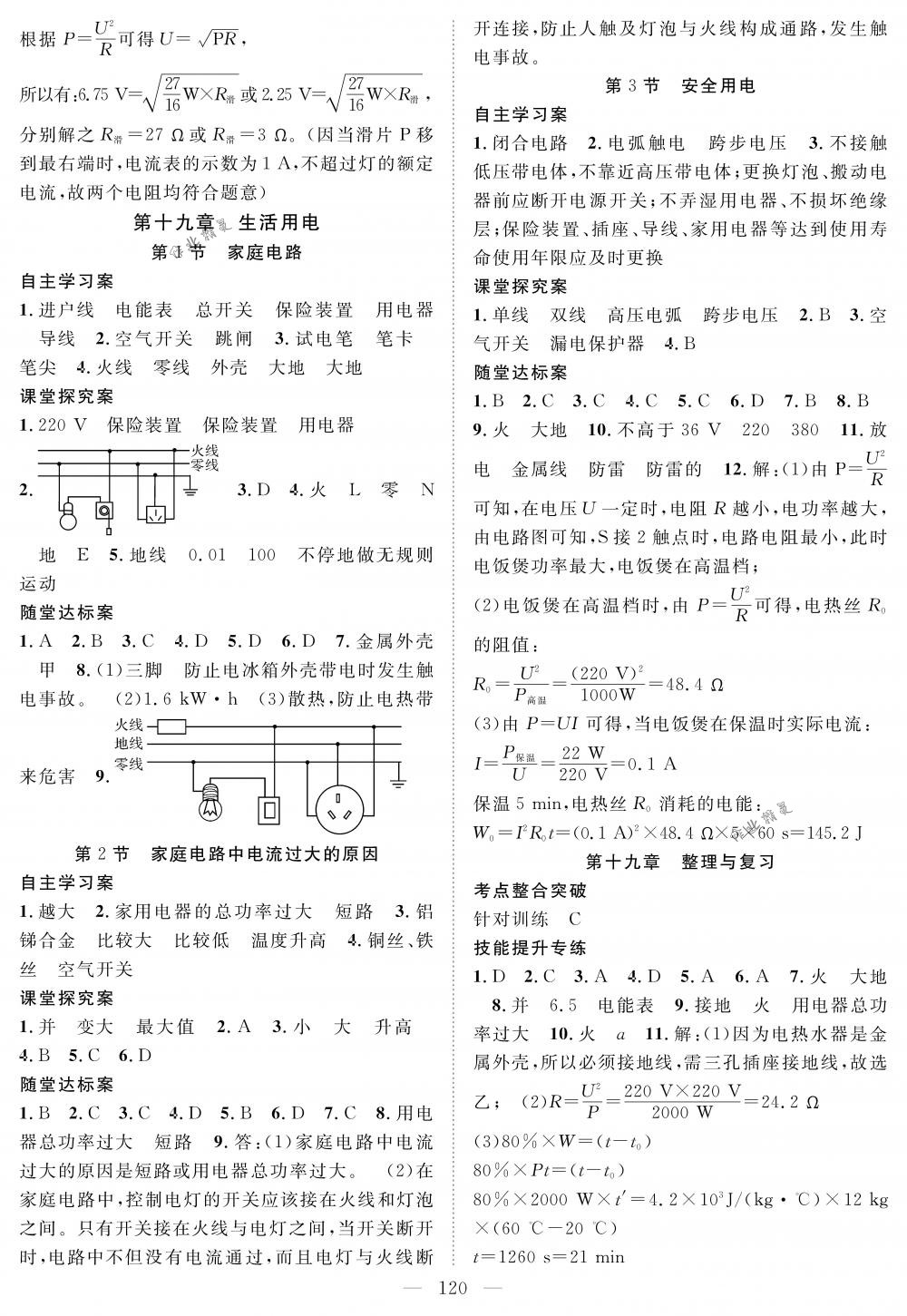 2018年優(yōu)質(zhì)課堂導(dǎo)學(xué)案九年級(jí)物理下冊(cè)人教版 第4頁