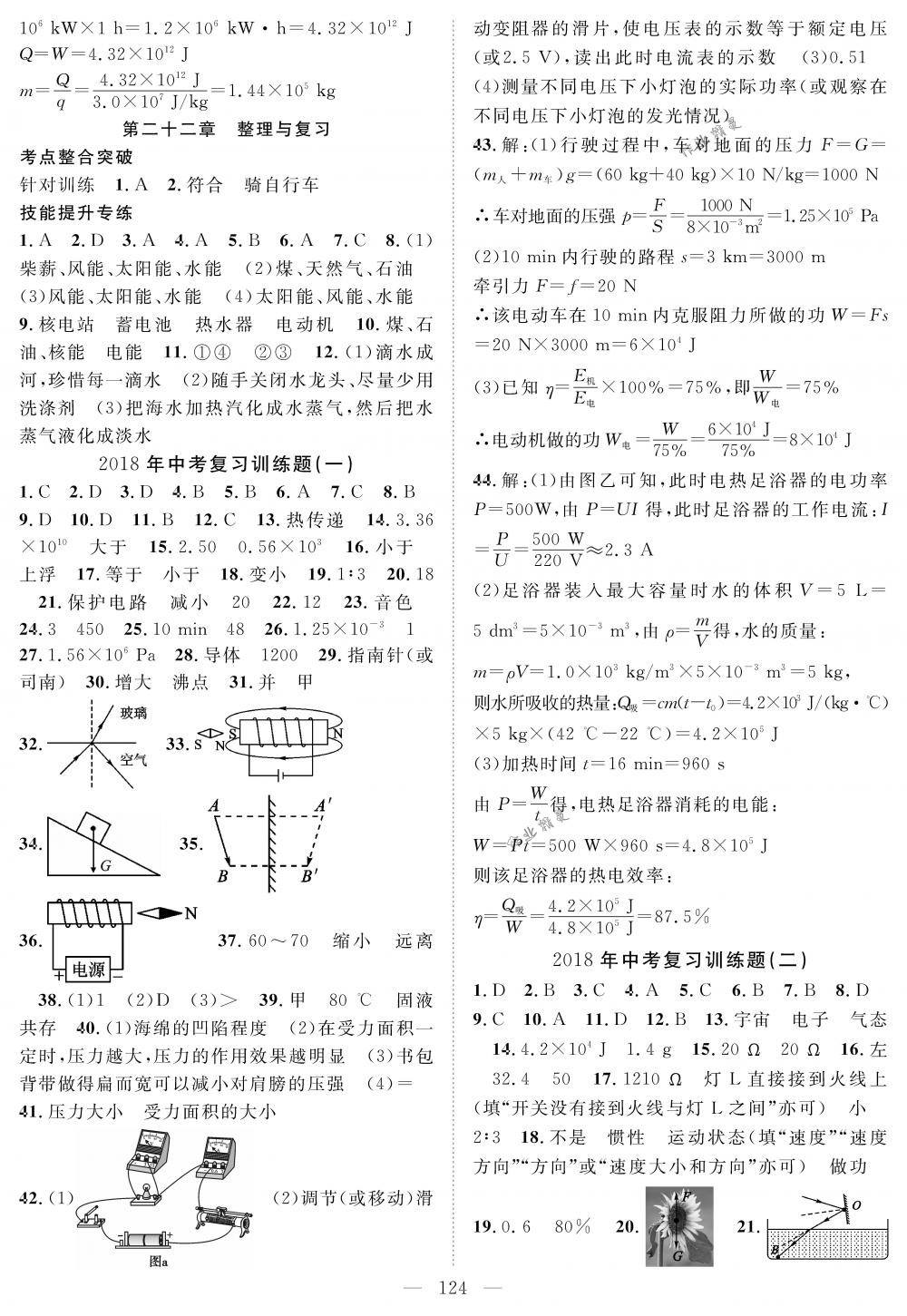 2018年優(yōu)質(zhì)課堂導(dǎo)學(xué)案九年級(jí)物理下冊(cè)人教版 第8頁(yè)