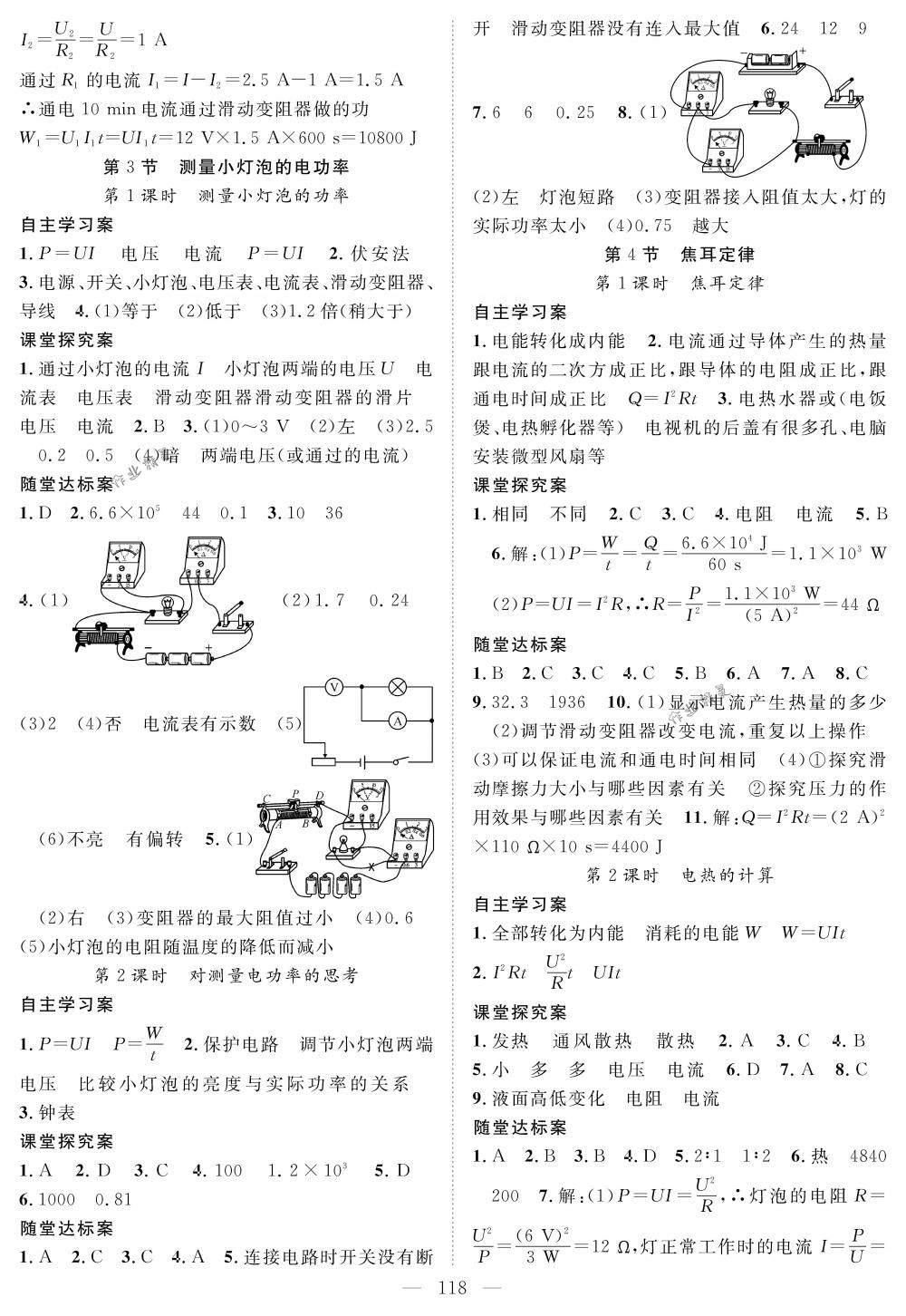 2018年優(yōu)質(zhì)課堂導(dǎo)學(xué)案九年級物理下冊人教版 第2頁