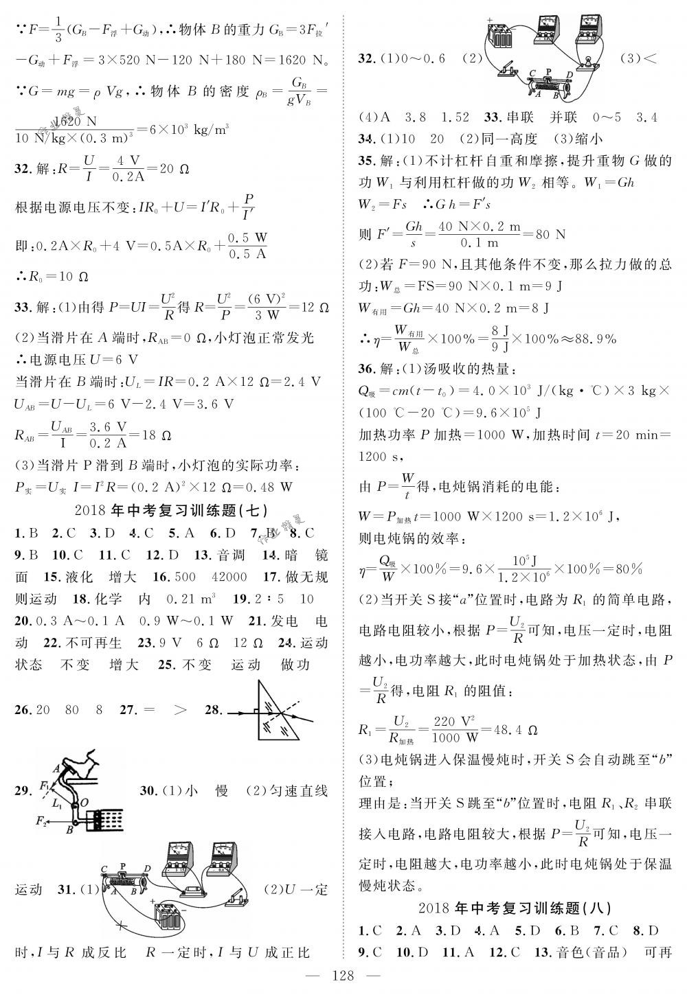 2018年優(yōu)質(zhì)課堂導學案九年級物理下冊人教版 第12頁