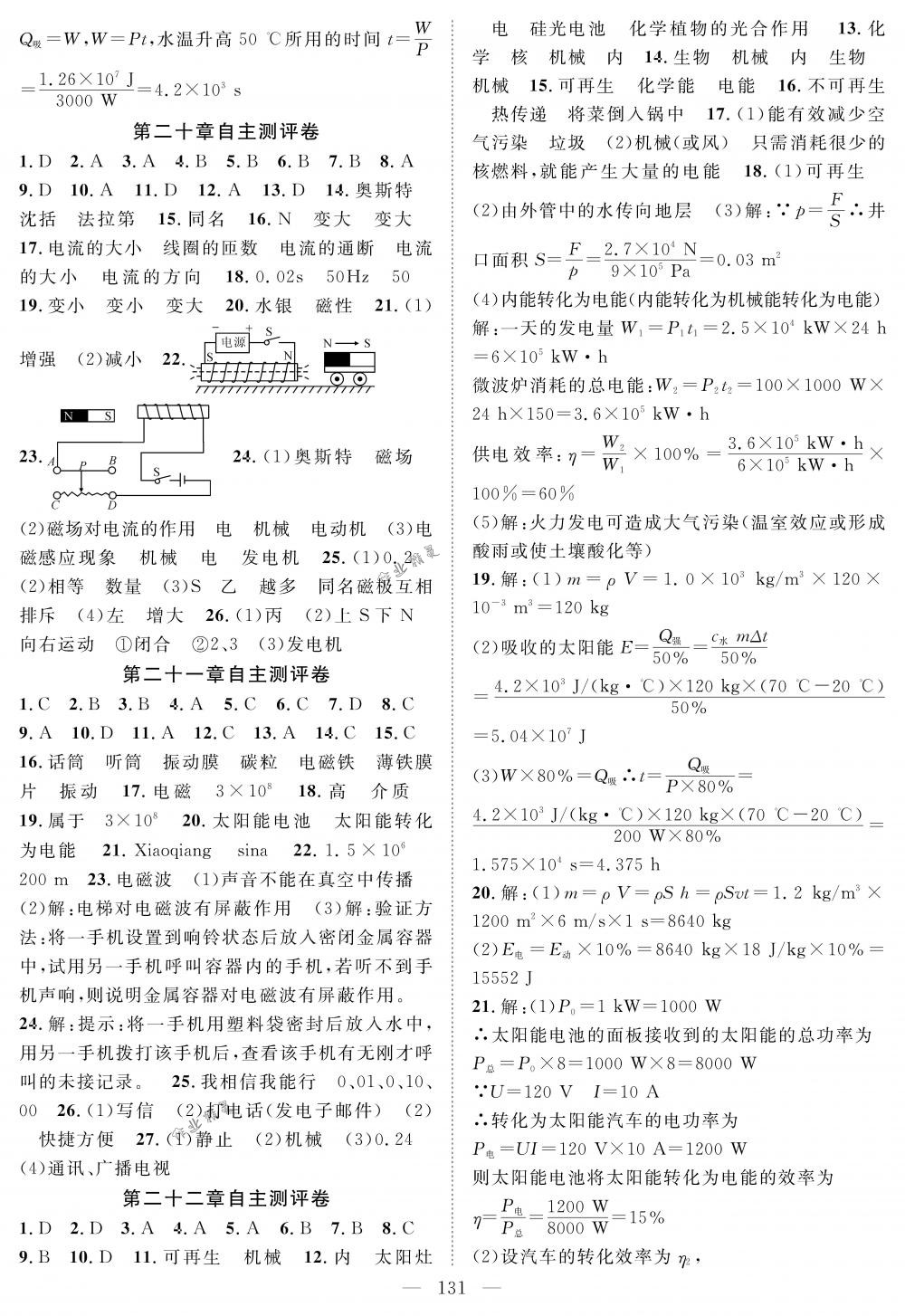 2018年優(yōu)質(zhì)課堂導(dǎo)學(xué)案九年級物理下冊人教版 第15頁