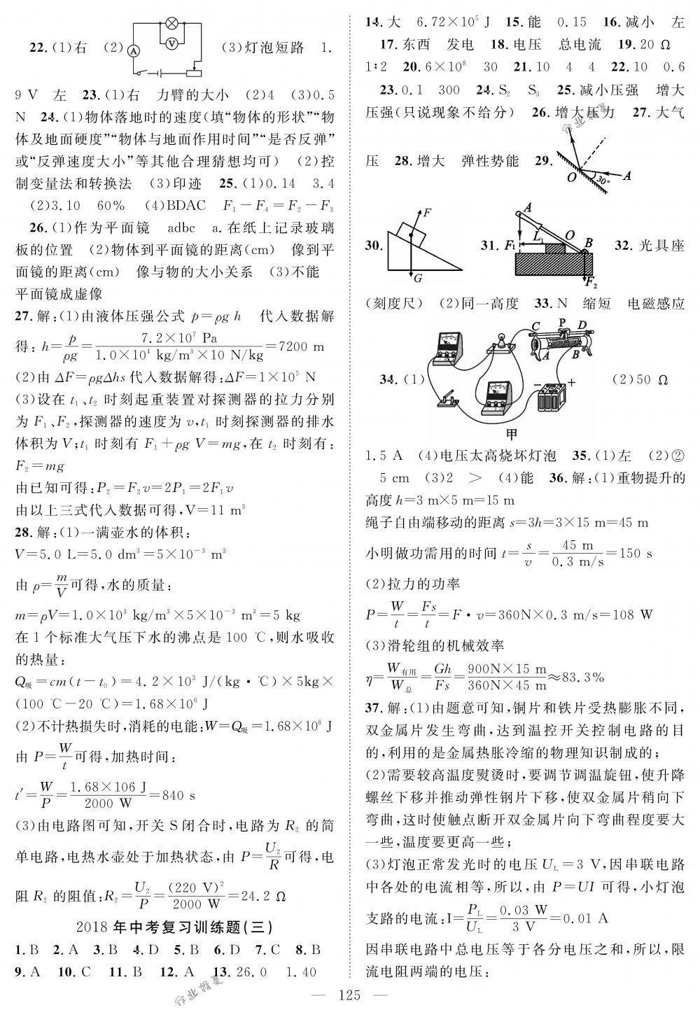 2018年優(yōu)質(zhì)課堂導(dǎo)學(xué)案九年級物理下冊人教版 第9頁