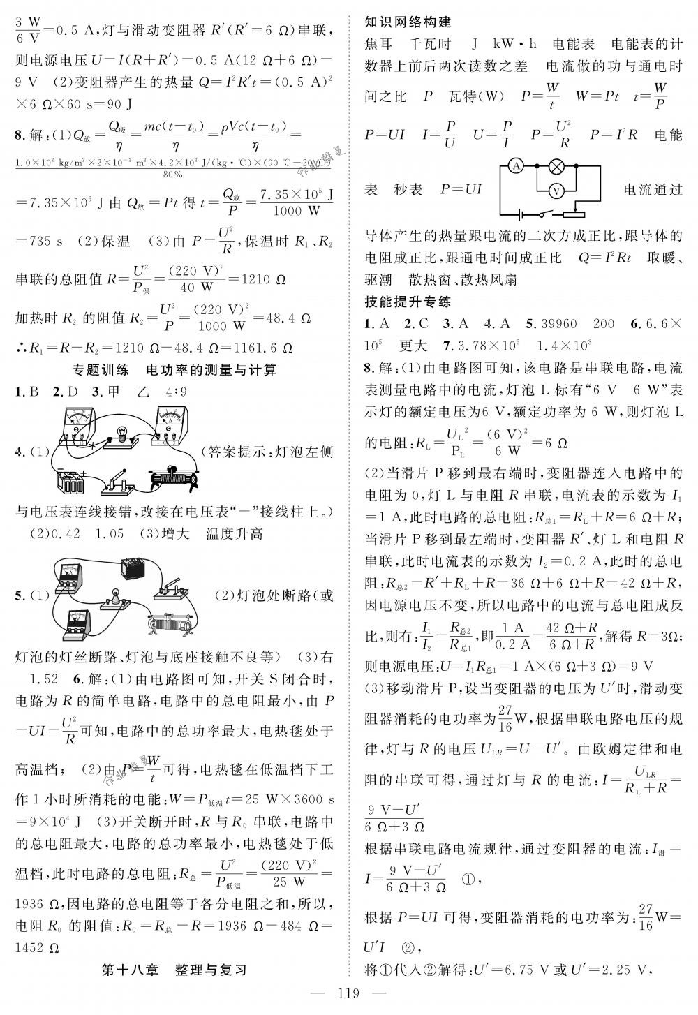 2018年優(yōu)質課堂導學案九年級物理下冊人教版 第3頁