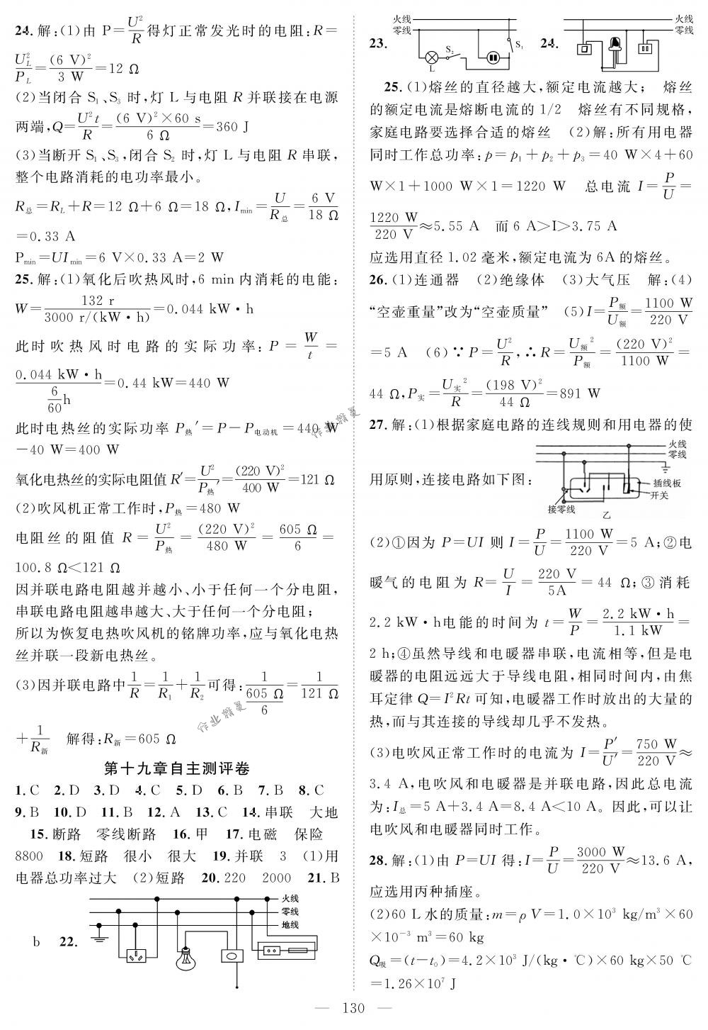 2018年優(yōu)質(zhì)課堂導(dǎo)學(xué)案九年級(jí)物理下冊(cè)人教版 第14頁(yè)