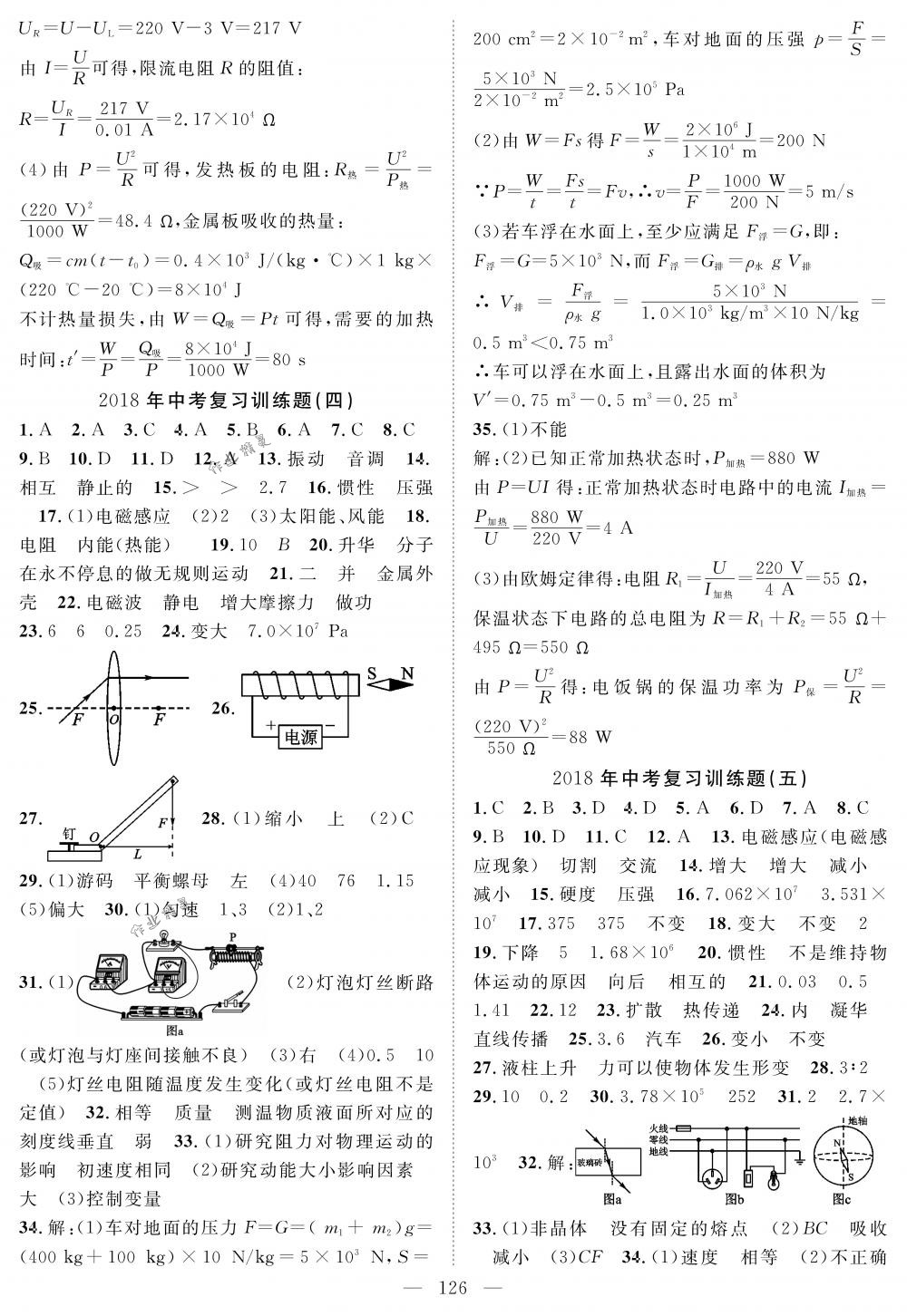 2018年優(yōu)質(zhì)課堂導(dǎo)學(xué)案九年級物理下冊人教版 第10頁